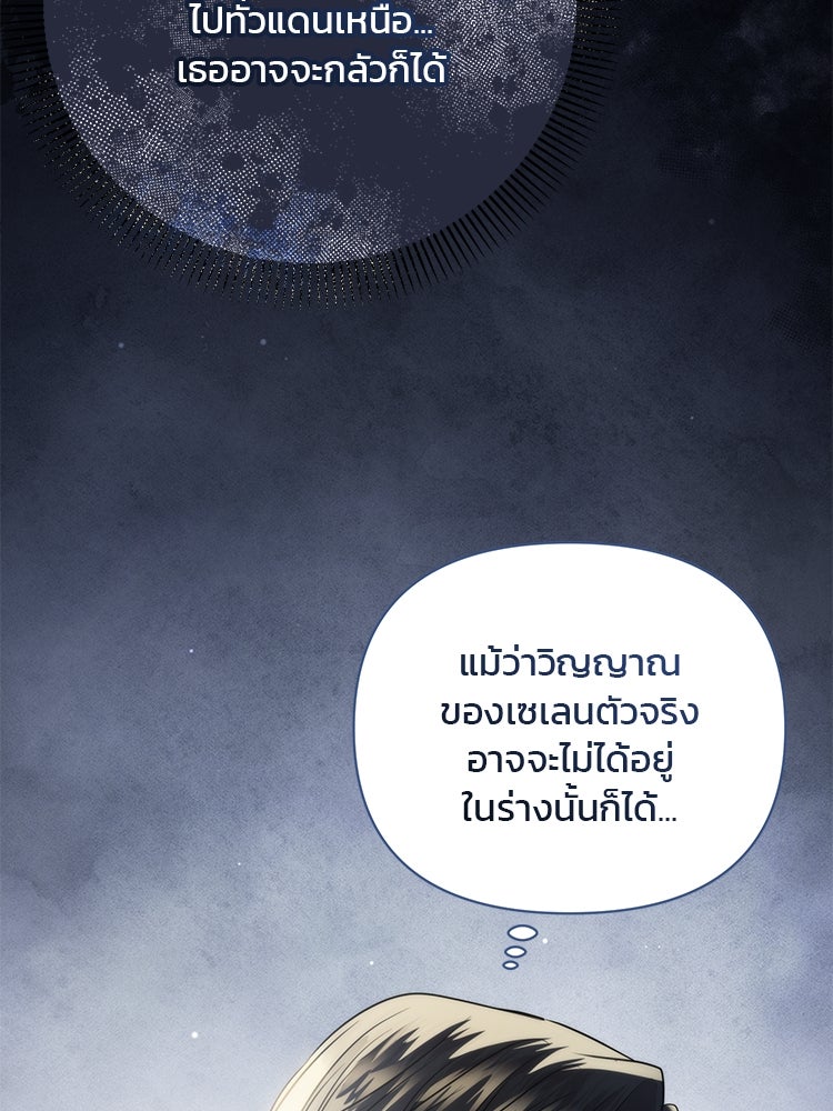 แกรนด์ดยุกแห่งแดนเหนือ - หน้า 84