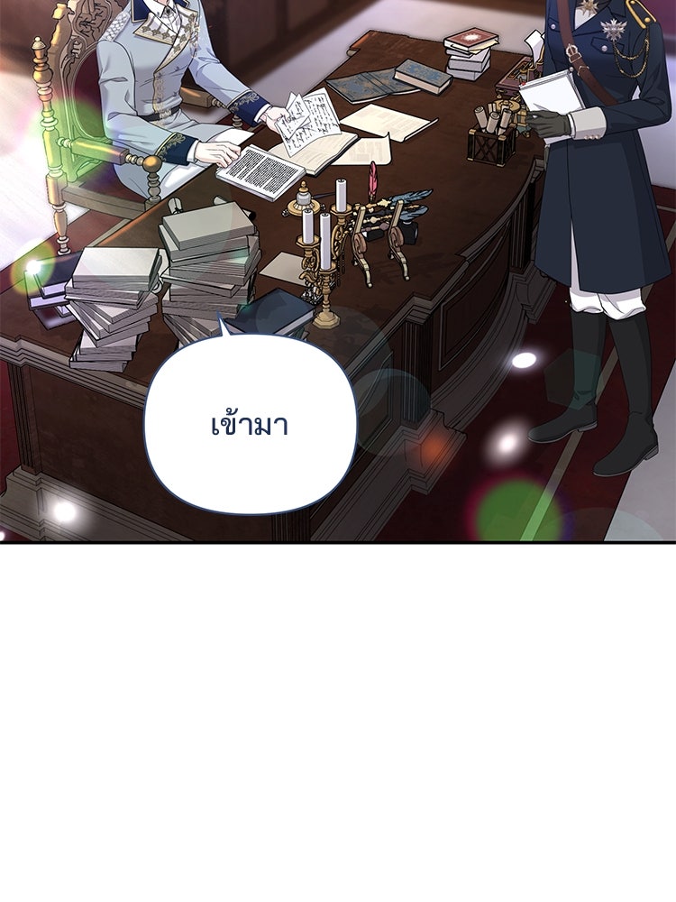 แกรนด์ดยุกแห่งแดนเหนือ - หน้า 87