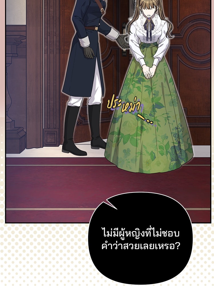 แกรนด์ดยุกแห่งแดนเหนือ - หน้า 89