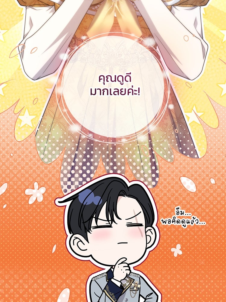 แกรนด์ดยุกแห่งแดนเหนือ - หน้า 97