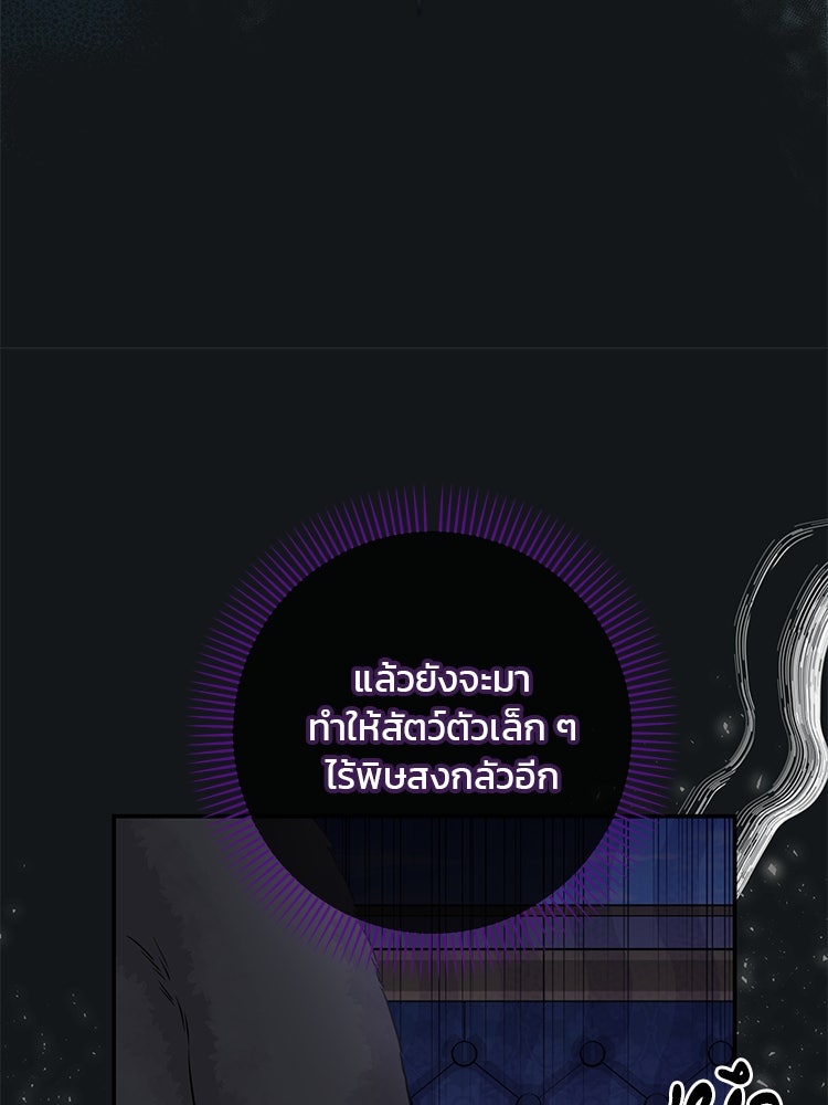 แกรนด์ดยุกแห่งแดนเหนือ - หน้า 30