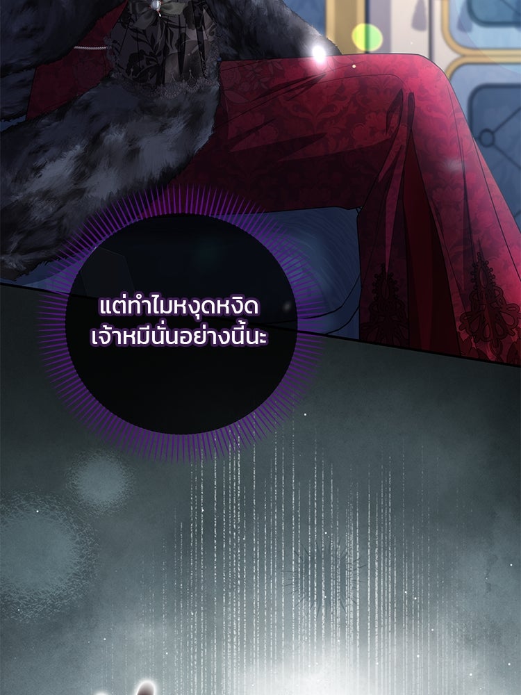 แกรนด์ดยุกแห่งแดนเหนือ - หน้า 33