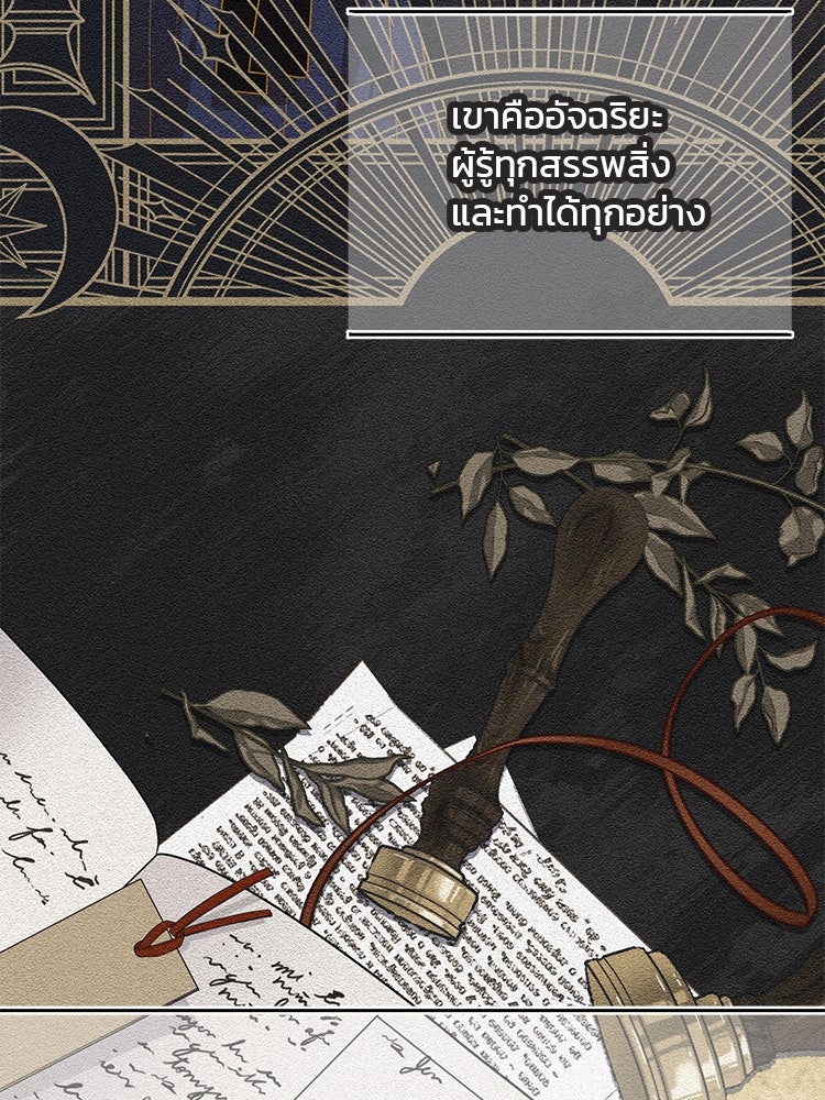 แกรนด์ดยุกแห่งแดนเหนือ - หน้า 48