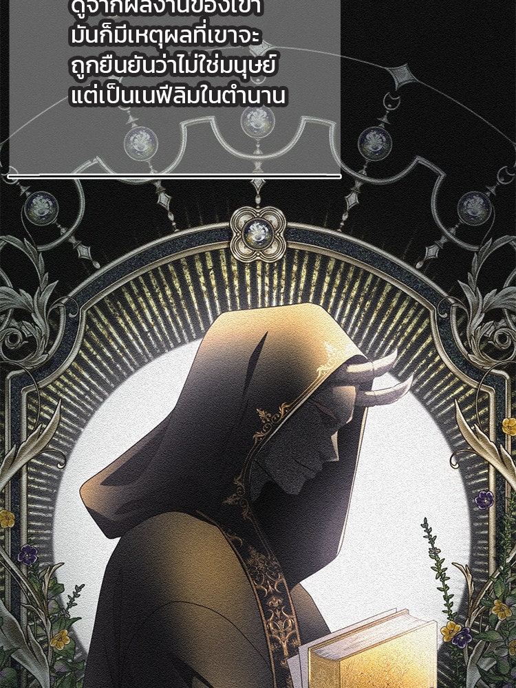 แกรนด์ดยุกแห่งแดนเหนือ - หน้า 52