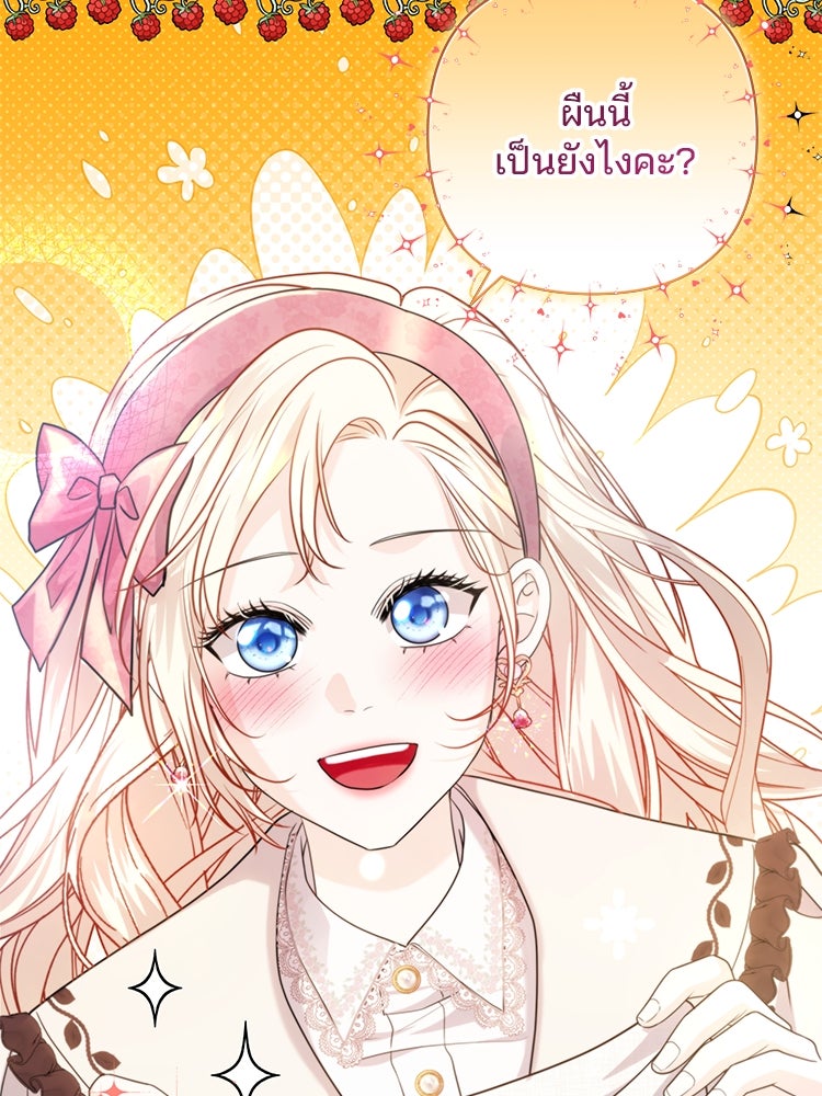 แกรนด์ดยุกแห่งแดนเหนือ - หน้า 73