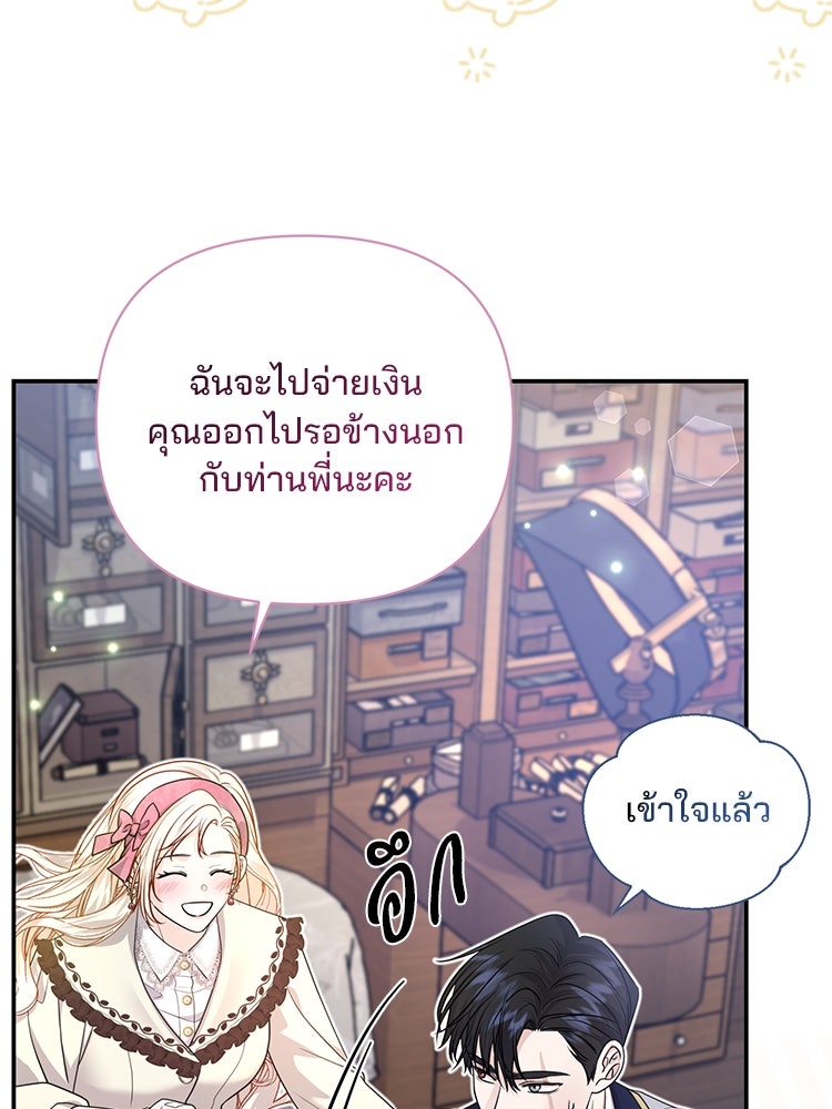 แกรนด์ดยุกแห่งแดนเหนือ - หน้า 79