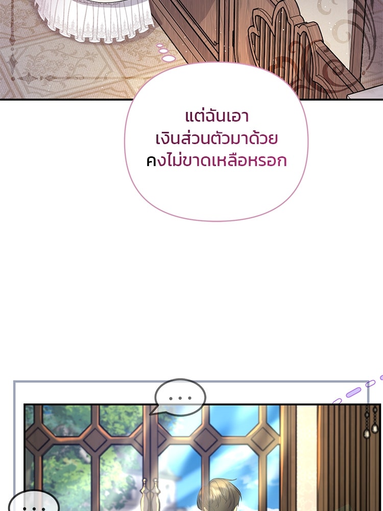 แกรนด์ดยุกแห่งแดนเหนือ - หน้า 82