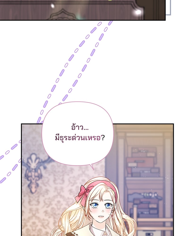 แกรนด์ดยุกแห่งแดนเหนือ - หน้า 85