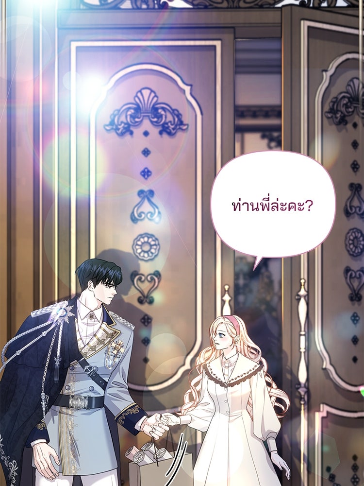 แกรนด์ดยุกแห่งแดนเหนือ - หน้า 89