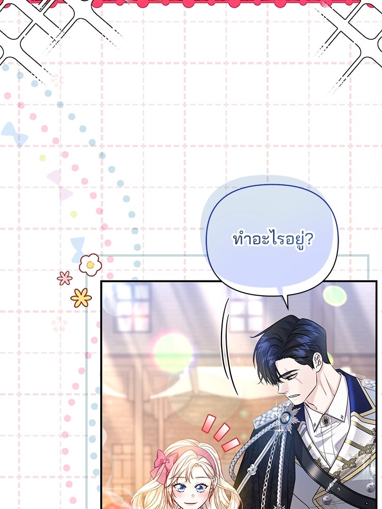 แกรนด์ดยุกแห่งแดนเหนือ - หน้า 21
