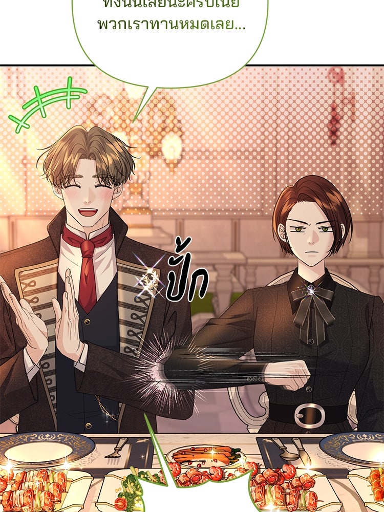 แกรนด์ดยุกแห่งแดนเหนือ - หน้า 33