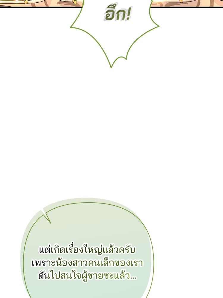 แกรนด์ดยุกแห่งแดนเหนือ - หน้า 34