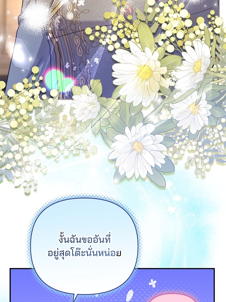 แกรนด์ดยุกแห่งแดนเหนือ - หน้า 40