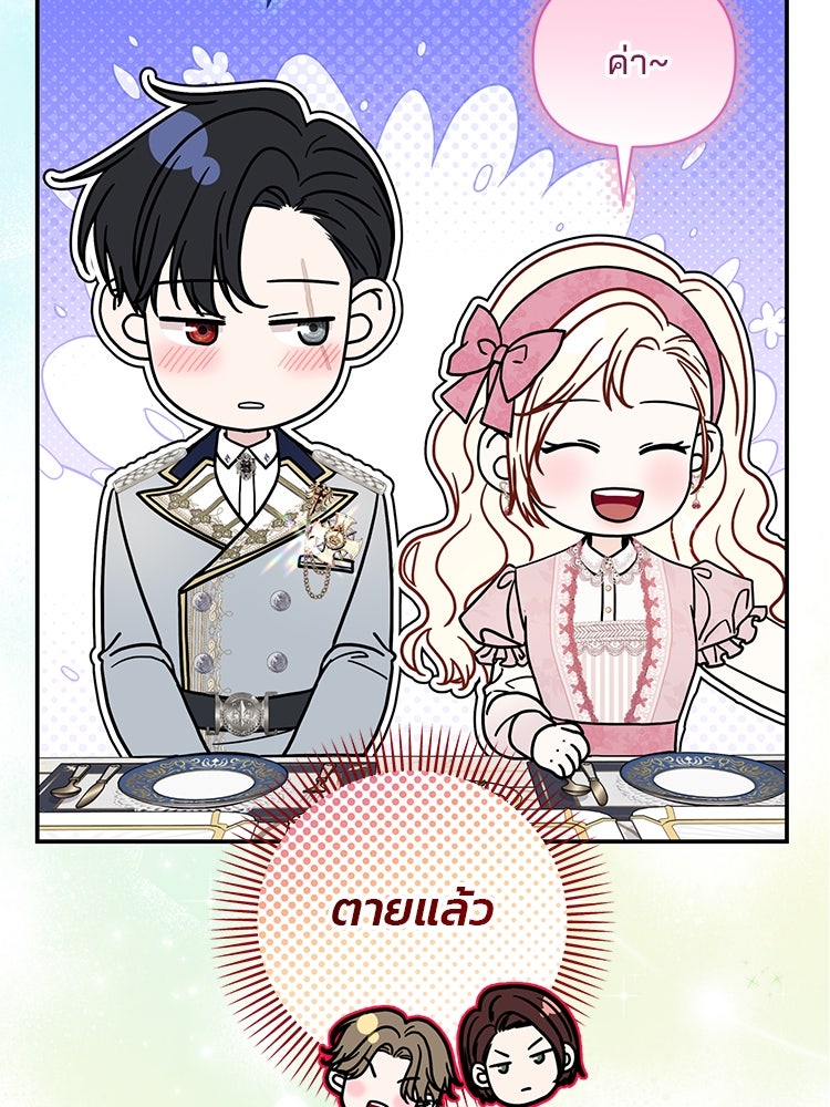 แกรนด์ดยุกแห่งแดนเหนือ - หน้า 41