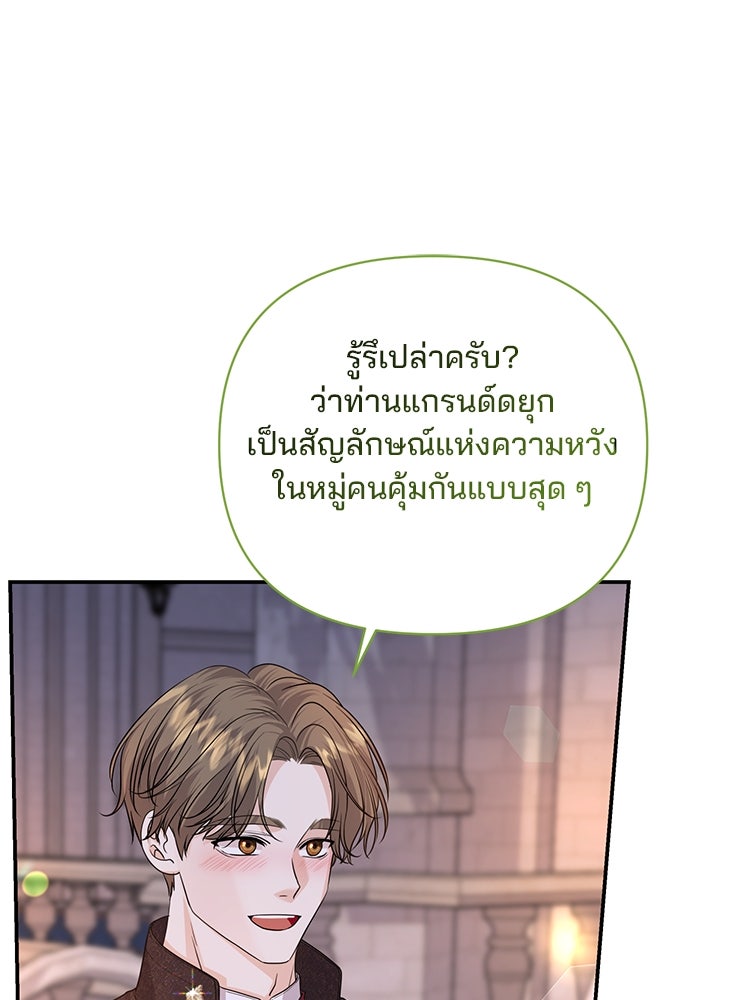 แกรนด์ดยุกแห่งแดนเหนือ - หน้า 45