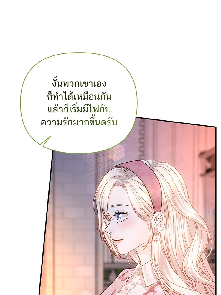 แกรนด์ดยุกแห่งแดนเหนือ - หน้า 47