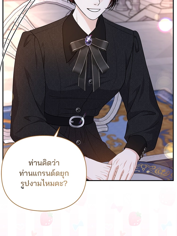 แกรนด์ดยุกแห่งแดนเหนือ - หน้า 53