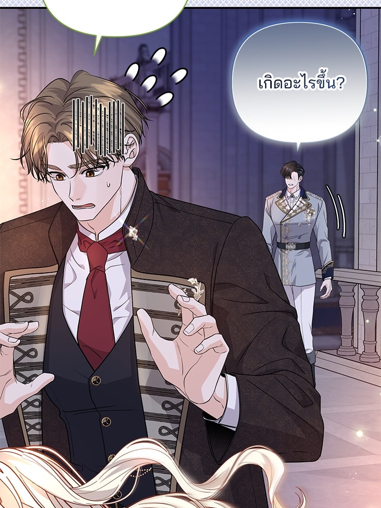 แกรนด์ดยุกแห่งแดนเหนือ - หน้า 59