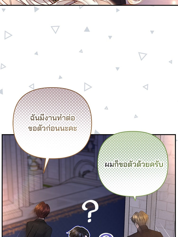แกรนด์ดยุกแห่งแดนเหนือ - หน้า 60