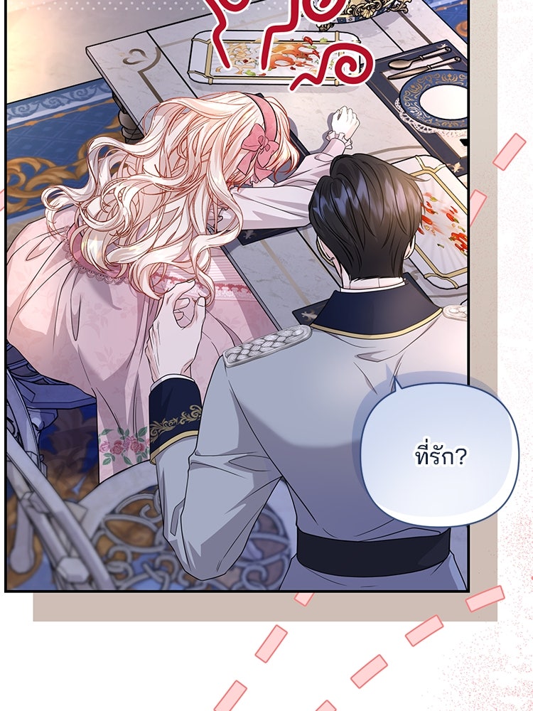 แกรนด์ดยุกแห่งแดนเหนือ - หน้า 64