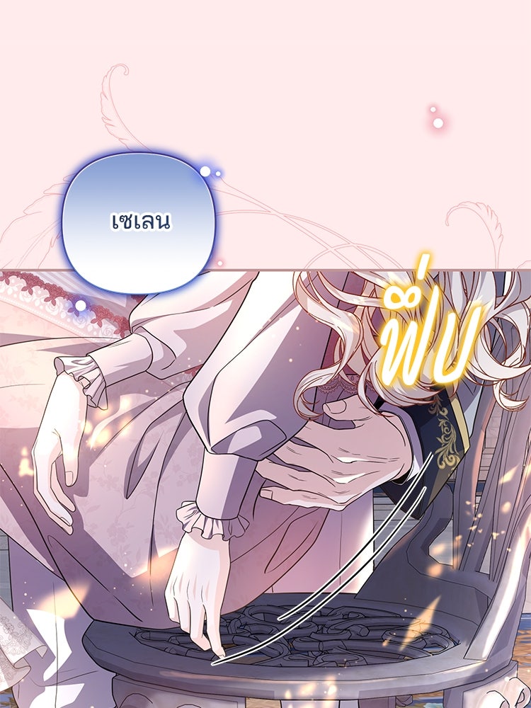 แกรนด์ดยุกแห่งแดนเหนือ - หน้า 68