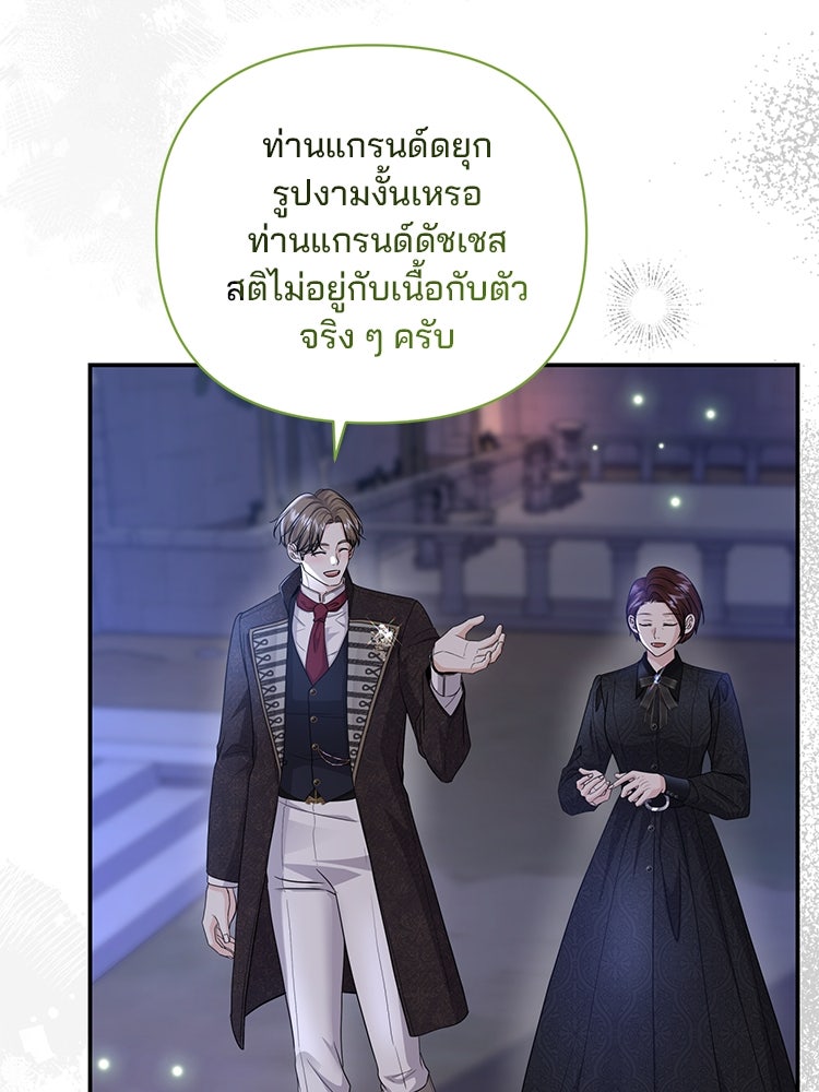 แกรนด์ดยุกแห่งแดนเหนือ - หน้า 74