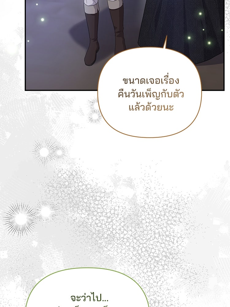 แกรนด์ดยุกแห่งแดนเหนือ - หน้า 75