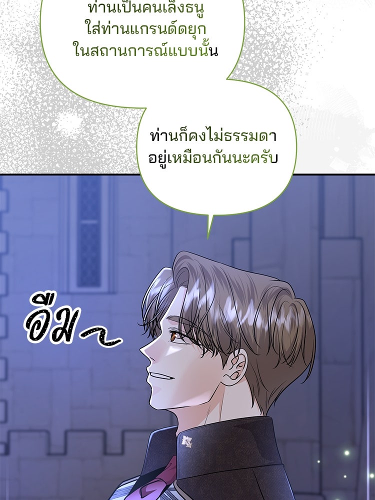แกรนด์ดยุกแห่งแดนเหนือ - หน้า 76
