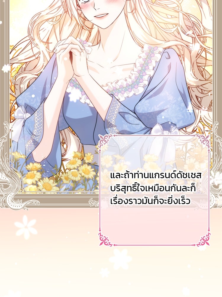 แกรนด์ดยุกแห่งแดนเหนือ - หน้า 84