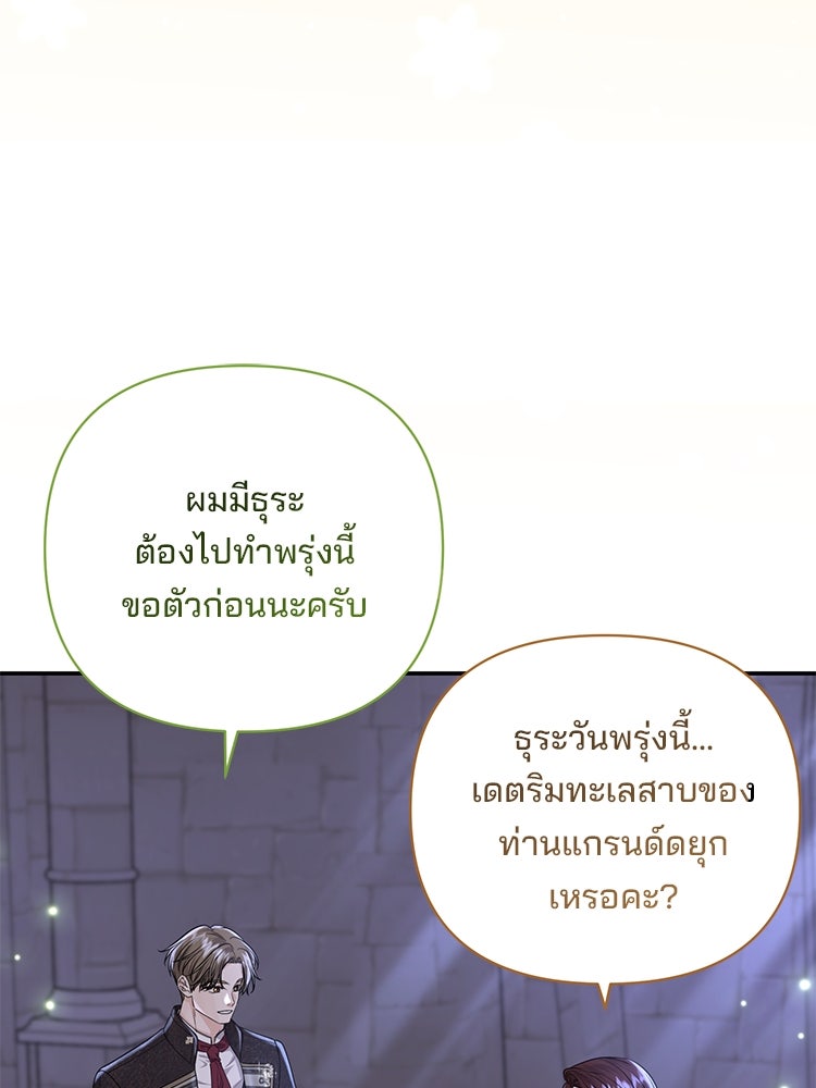 แกรนด์ดยุกแห่งแดนเหนือ - หน้า 85