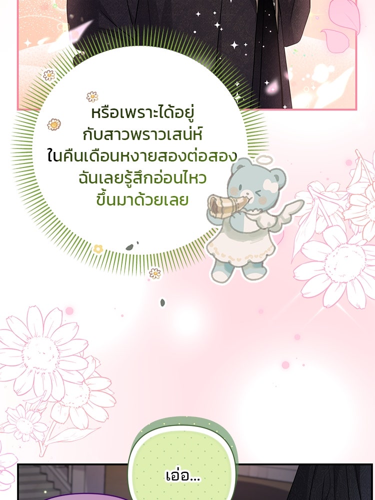 แกรนด์ดยุกแห่งแดนเหนือ - หน้า 92