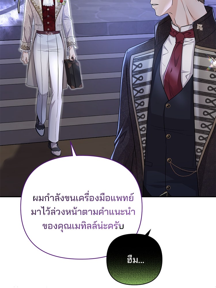 แกรนด์ดยุกแห่งแดนเหนือ - หน้า 95