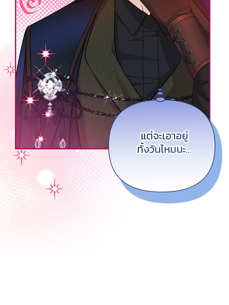 แกรนด์ดยุกแห่งแดนเหนือ - หน้า 47