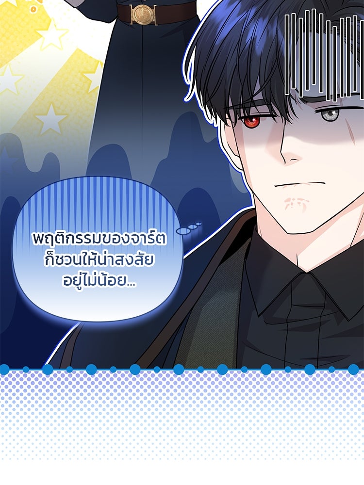 แกรนด์ดยุกแห่งแดนเหนือ - หน้า 49