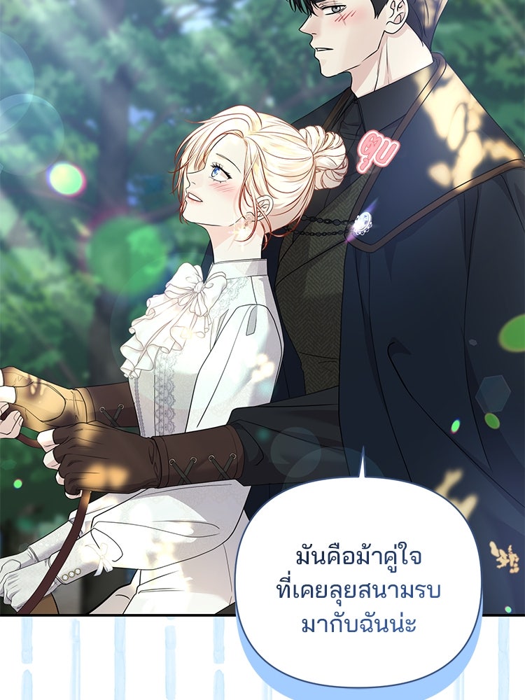 แกรนด์ดยุกแห่งแดนเหนือ - หน้า 71