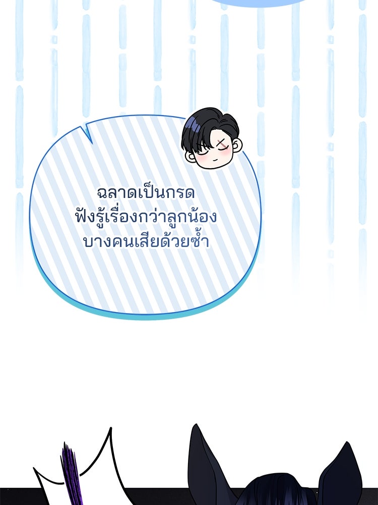แกรนด์ดยุกแห่งแดนเหนือ - หน้า 72