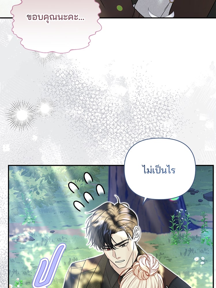 แกรนด์ดยุกแห่งแดนเหนือ - หน้า 92
