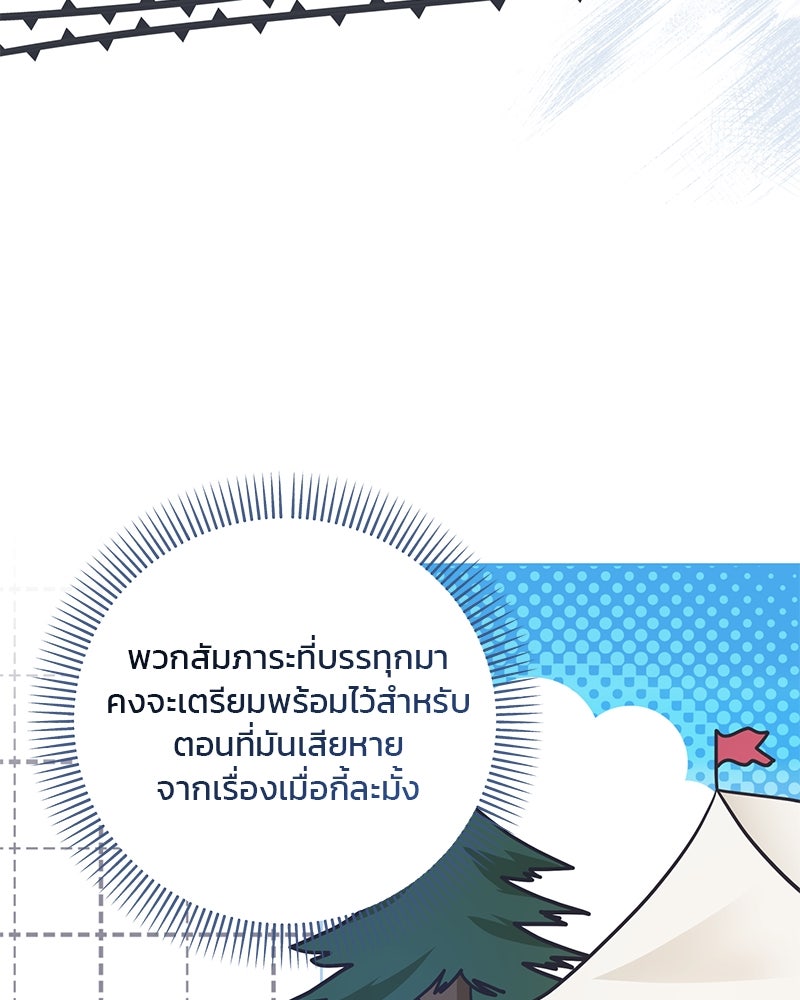 แกรนด์ดยุกแห่งแดนเหนือ - หน้า 41