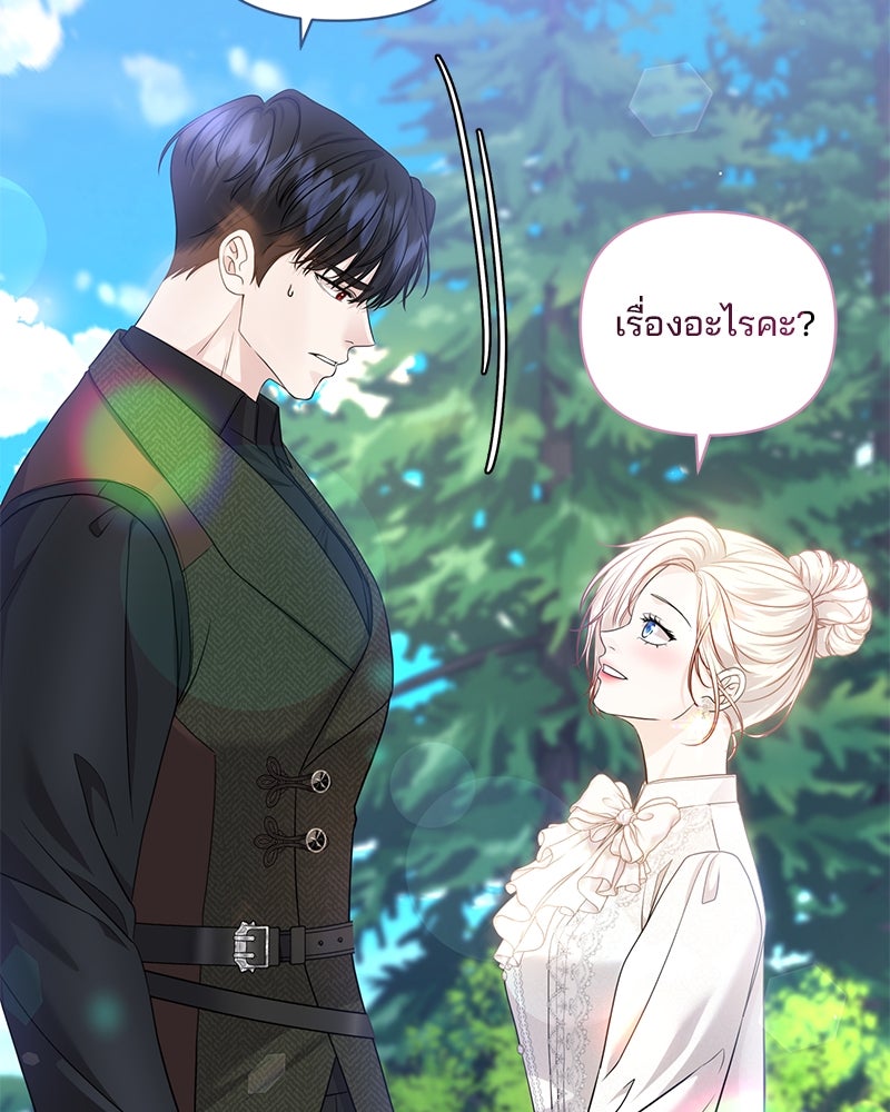 แกรนด์ดยุกแห่งแดนเหนือ - หน้า 44