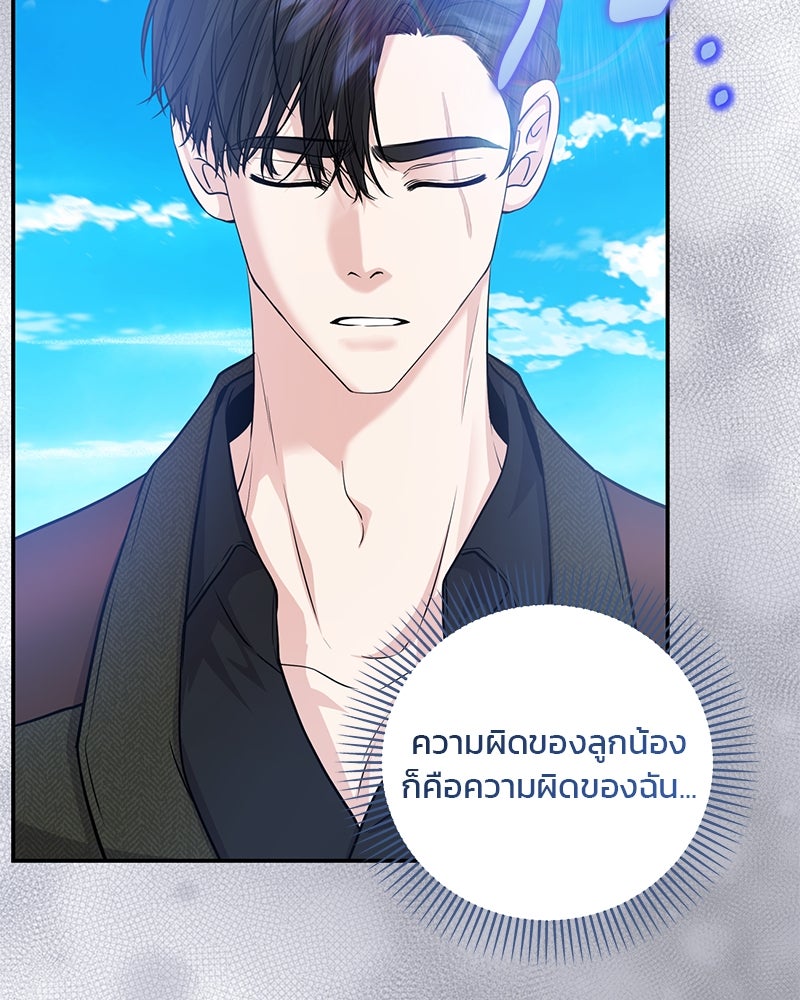 แกรนด์ดยุกแห่งแดนเหนือ - หน้า 46