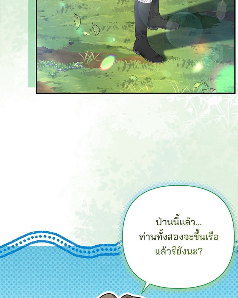 แกรนด์ดยุกแห่งแดนเหนือ - หน้า 91