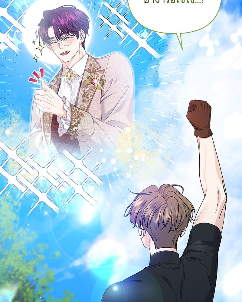 แกรนด์ดยุกแห่งแดนเหนือ - หน้า 95