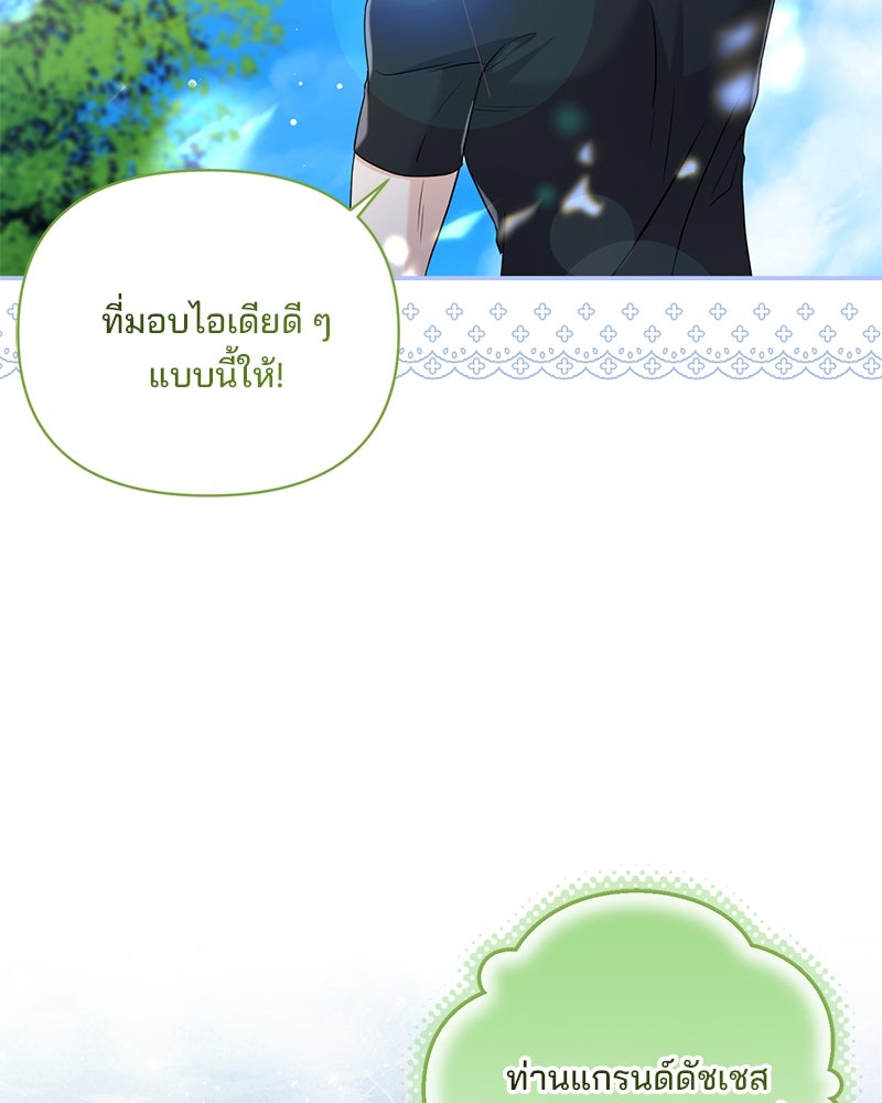 แกรนด์ดยุกแห่งแดนเหนือ - หน้า 96