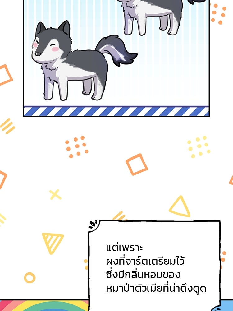 แกรนด์ดยุกแห่งแดนเหนือ - หน้า 109