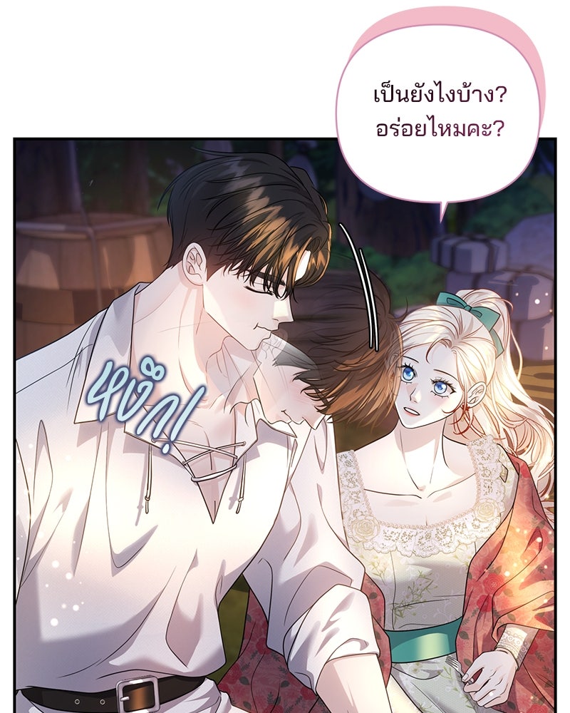 แกรนด์ดยุกแห่งแดนเหนือ - หน้า 37