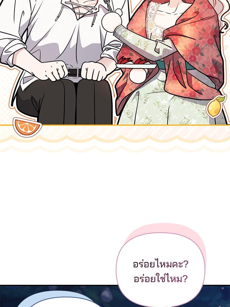 แกรนด์ดยุกแห่งแดนเหนือ - หน้า 46
