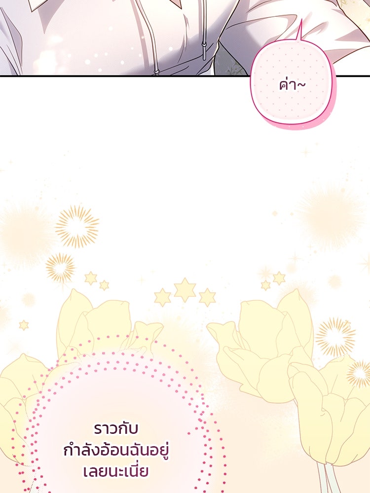 แกรนด์ดยุกแห่งแดนเหนือ - หน้า 48