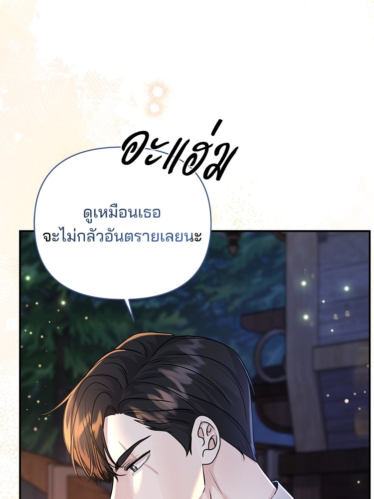 แกรนด์ดยุกแห่งแดนเหนือ - หน้า 52