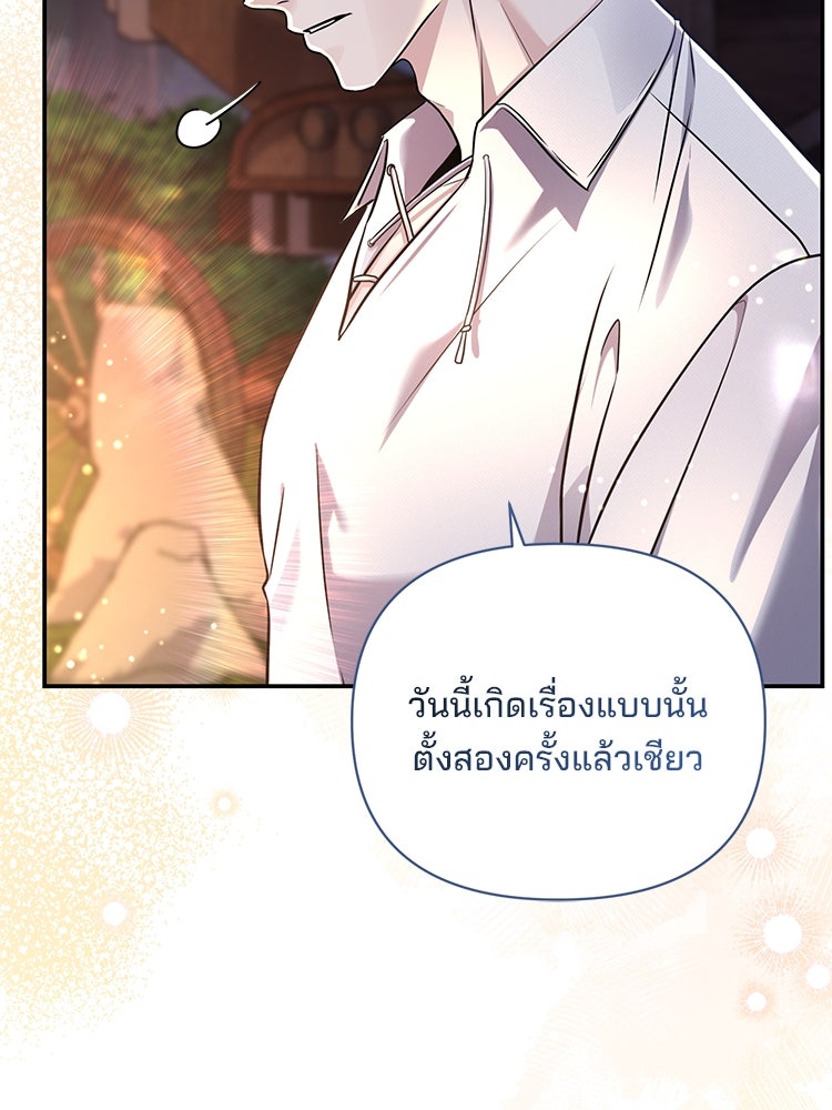 แกรนด์ดยุกแห่งแดนเหนือ - หน้า 53