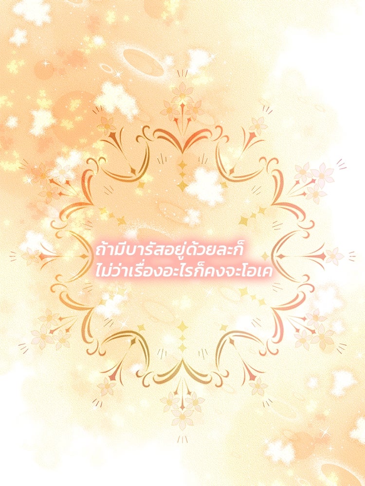 แกรนด์ดยุกแห่งแดนเหนือ - หน้า 67